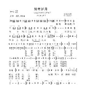 知青岁月_歌谱投稿_词曲:陈晓光 陈晓光