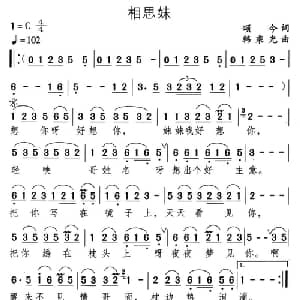 相思妹_通俗唱法乐谱_词曲:颂今 韩乘光