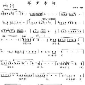塔里木河_民歌简谱_词曲:张平生 张平生