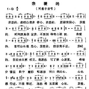 亲爱的_通俗唱法乐谱