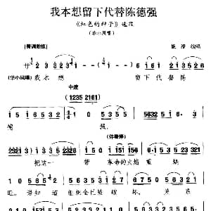 淮剧 我本想留下代替陈德强 红色的种子 华小风唱段 姚澄