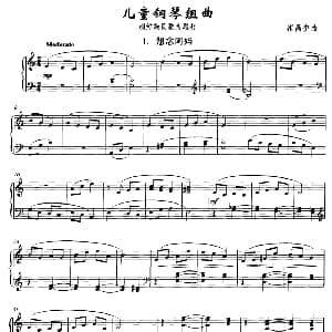儿童钢琴组曲1 想念阿妈 钢琴谱