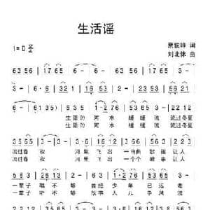 生活谣_民歌简谱_词曲:蔡俊峰 刘北休