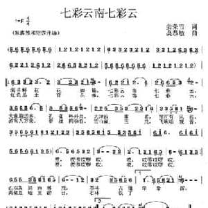 七彩云南七彩云_民歌简谱_词曲:姜荣吉 莫恭敏