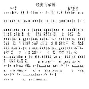 最美的军装_歌曲简谱_词曲:杨吉清 姜振