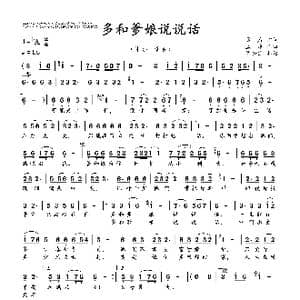 多和爹娘说说话_歌曲简谱_词曲:孟彦 孟彦