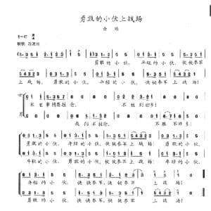 勇敢的小伙上战场_歌曲简谱_词曲:陈志昂 陈志昂