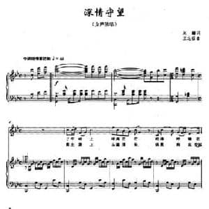 深情守望_民歌简谱_词曲:刘麟 王志信