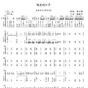 翻身的日子_歌曲简谱_词曲: 作曲:朱践耳 配器:储望华 改编:扬金相