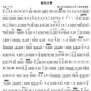 二胡谱 | 新东方赞 京剧曲牌