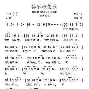 你家板凳长_歌谱投稿_词曲:易茗 雷蕾