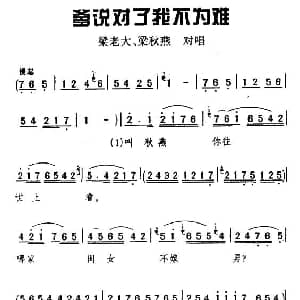 眉户 爹说对了我不为难 梁秋燕 选段 杨荣荣 等