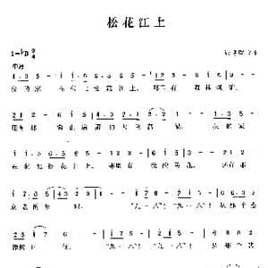 松花江上_歌曲简谱_词曲:张寒晖 张寒晖