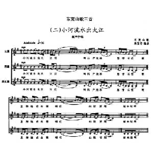 东莞山歌三首_儿歌乐谱_词曲: 东莞山歌 梁宝忠编曲