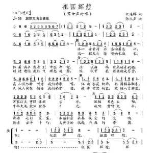 祖国辉煌_民歌简谱_词曲:纪连祥 张永声