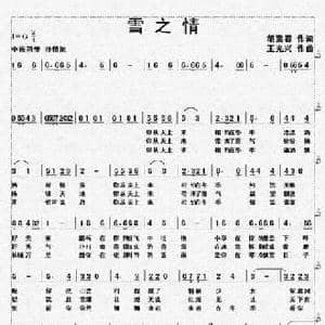 雪之情_民歌简谱_词曲:胡贵春 王光兴