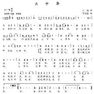 大中华_民歌简谱_词曲:毛翰 陈锡荣