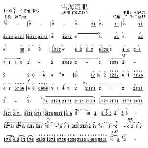 雪海运肥_歌谱投稿_词曲: 刘富荣