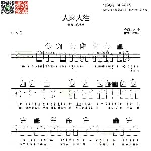 人来人往 吉他谱 陈奕迅 林夕 陈辉阳