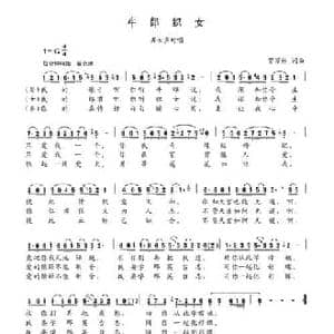 牛郎织女_民歌简谱_词曲:贾万林 贾万林