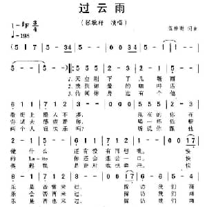 过云雨_通俗唱法乐谱_词曲:何仲衡 何仲衡