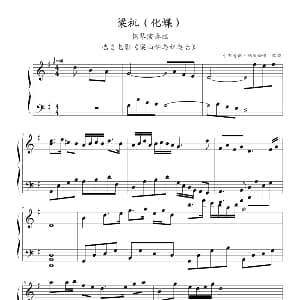 梁祝 钢琴谱 陈钢