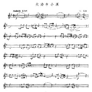 小提琴谱 | 大海和小溪