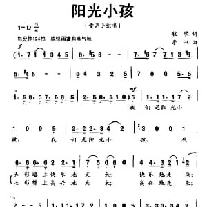 阳光小孩_儿歌乐谱_词曲:牧歌 李以