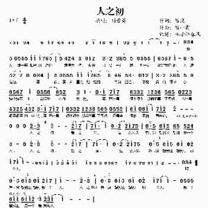 人之初_歌谱投稿_词曲:陈没 陈小霞