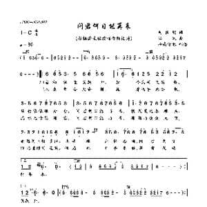 问君何日能再来_歌曲简谱_词曲:司徒明 江风