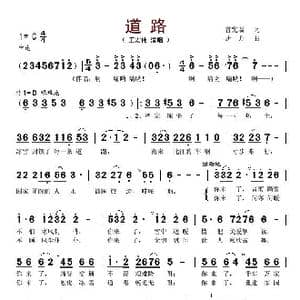 道路_歌谱投稿_词曲:曾宪瑞 唐力