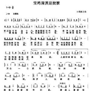 宝鸡渭滨是我家_民歌简谱_词曲: 许森林