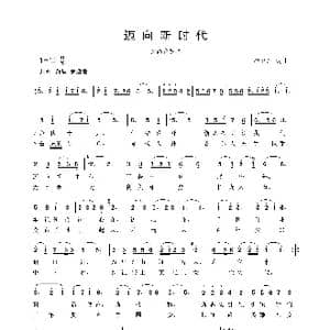 迈向新时代_歌曲简谱_词曲:崔卫东 崔卫东
