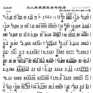 龙江颂 为人类求解放奋斗终身_歌曲简谱_词曲:暂无 恒流星制谱