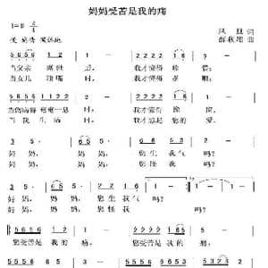 妈妈受苦是我的痛_歌曲简谱_词曲:凤凰 薛秋雄