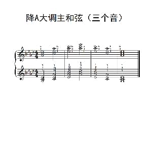 降A大调主和弦 钢琴谱