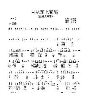 自从穿上警装_歌曲简谱_词曲:唐新虎 龚国强