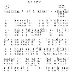 好女人是家_通俗唱法乐谱_词曲:阡寒 张恽文