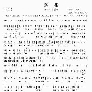 莲花_歌曲简谱_词曲:小微 小微