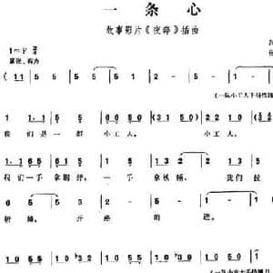 一条心_民歌简谱_词曲:阳翰笙 张曙