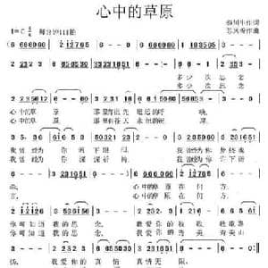 心中的草原_民歌简谱_词曲:秦川牛 苏凤香