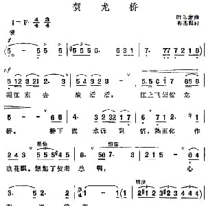 贺龙桥 钢琴谱 郭兆甄 时乐蒙