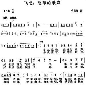 飞吧,改革的歌声_美声唱法乐谱_词曲:许德清 胡俊成