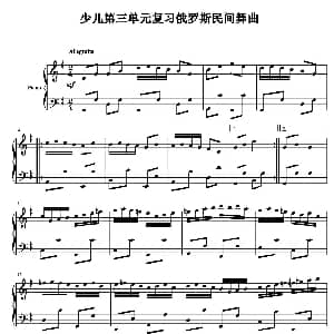 手风琴谱 | 俄罗斯民间舞曲