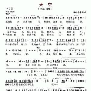 天空_歌曲简谱