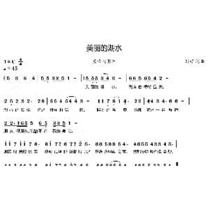 美丽的湖水_歌曲简谱_词曲:刘硕 刘硕