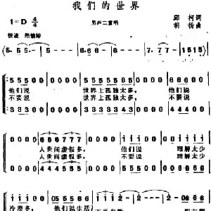 我们的世界_合唱歌谱_词曲:邱柯 胡扬