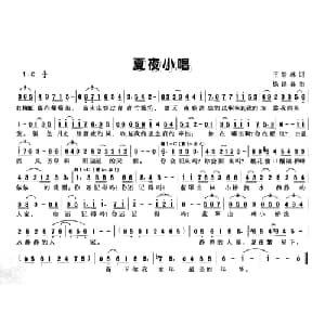 夏夜小唱_美声唱法乐谱_词曲:王皓林 徐建春