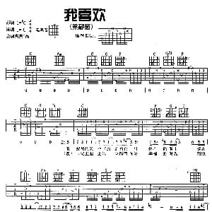 我喜欢 吉他谱 梁静茹