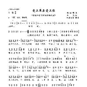 爱上草原爱上你_歌曲简谱_词曲:刘新圈 石焱